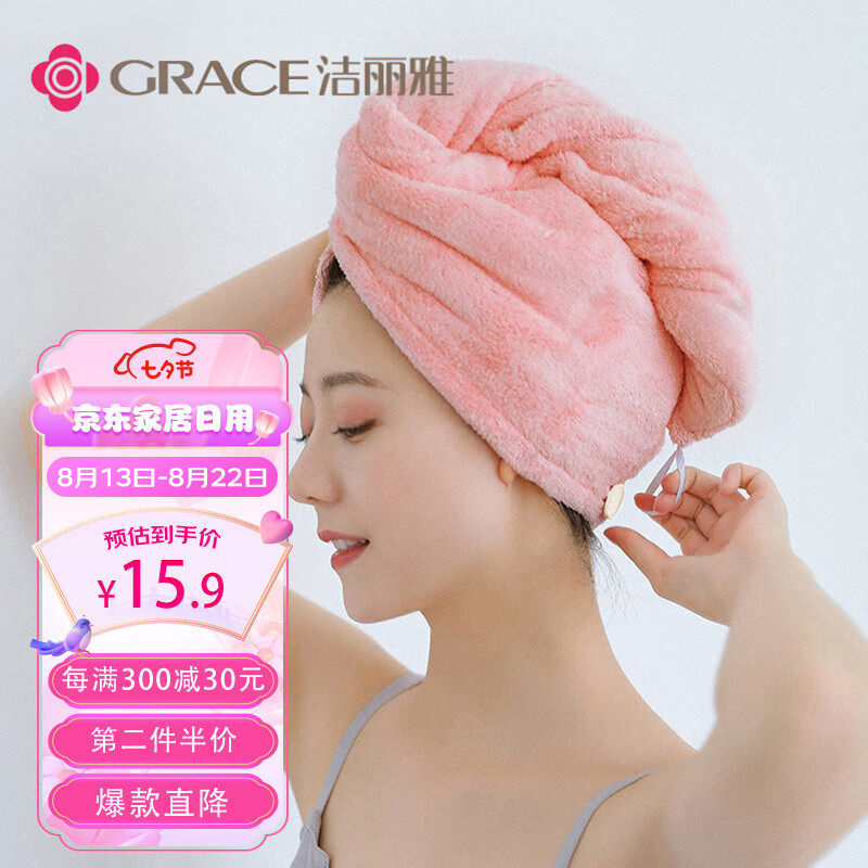 洁丽雅（Grace）干发帽 柔软强吸水干发帽 65x25cm 雪花绒包头速干擦头毛巾 藕粉