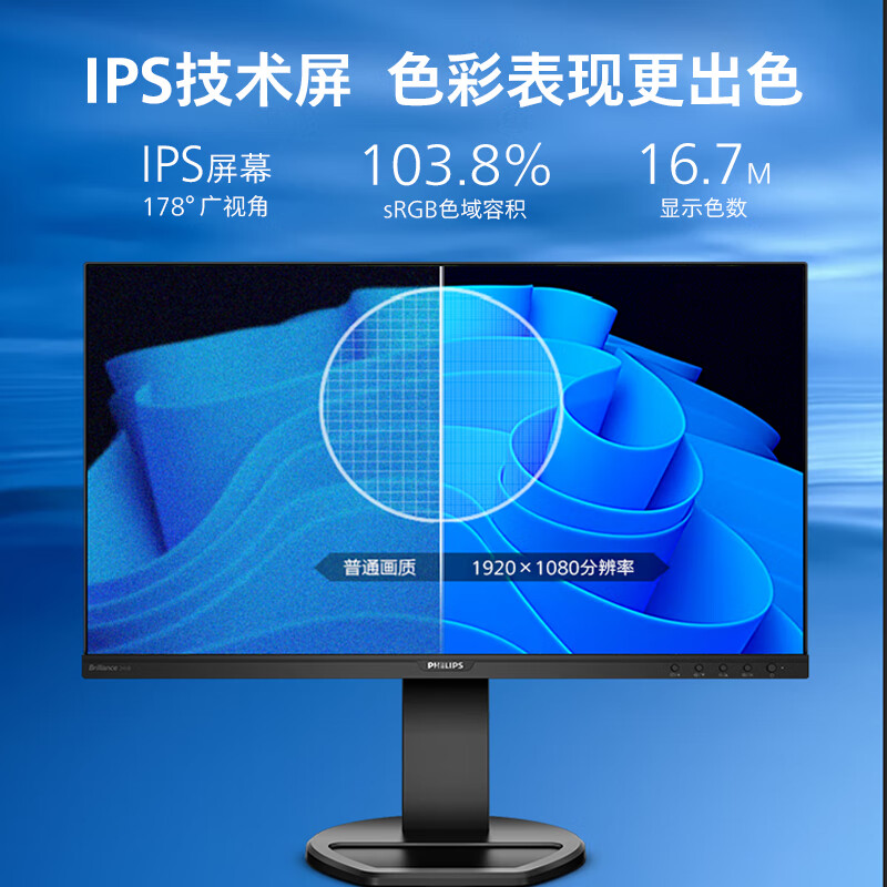 飞利浦（PHILIPS）23.8英寸 办公显示器 IPS高清 103.8%sRGB 内置音响 低蓝光 升降旋转 可壁挂 241B8QJEB