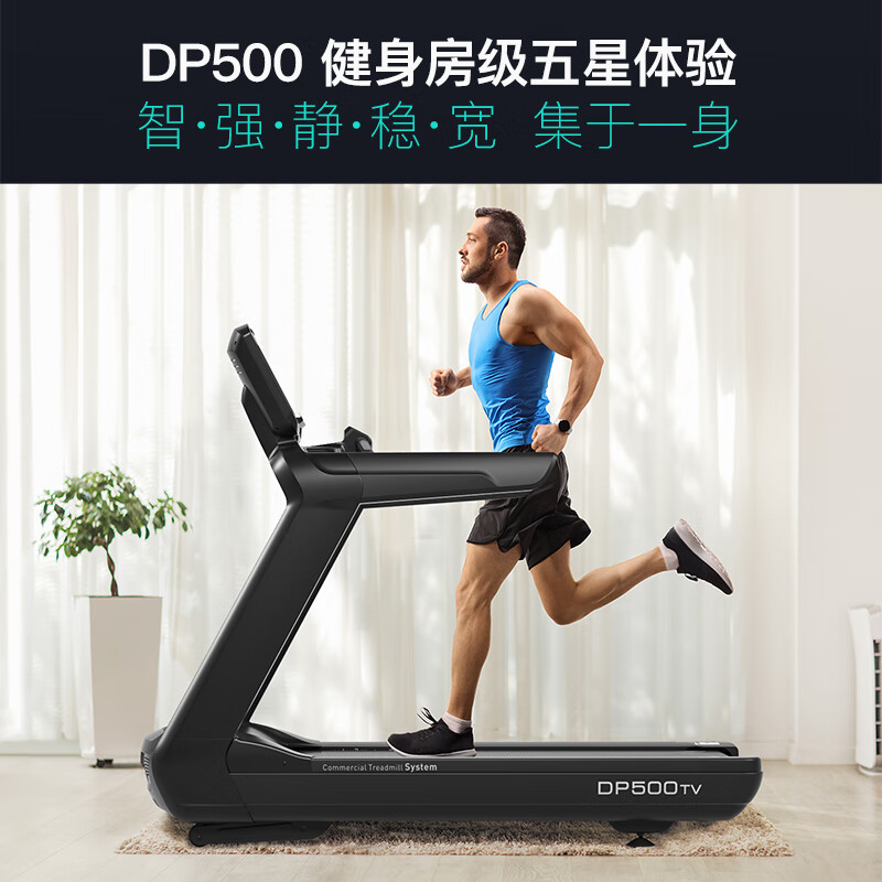 捷瑞特（JOROTO） 美国品牌跑步机健身房专用室内商用宽跑带健身DP500TV