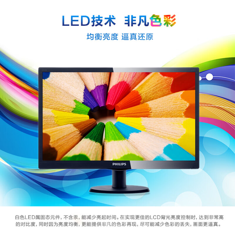 飞利浦（PHILIPS） 19.5英寸 LED显示屏 TN屏 16:9 爱眼低蓝光 VGA接口 可壁挂 电脑显示器 203V5LSB2