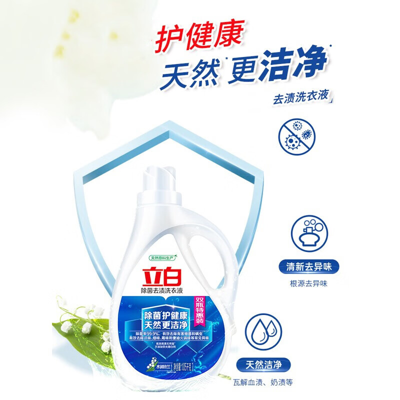 立白除菌去渍洗衣液四件套袋装1330g