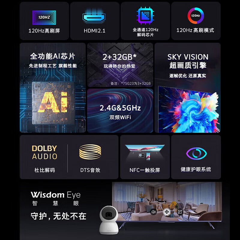 创维（Skyworth）75G23 120HZ高刷屏 远场语音 杜比解码DTS音效平板电视 75英寸