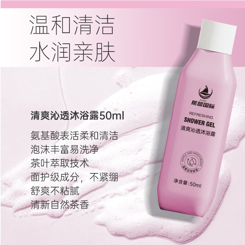 蕉蓝国际 4件套（50ml*4）旅行套装 4.00瓶/套（计价单位：套）