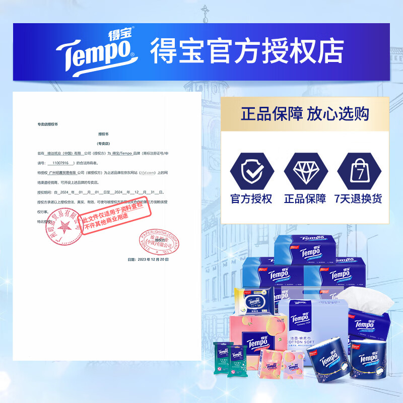 得宝（TEMPO）得宝卫生清洁湿巾便携装40片5包抽取式湿纸巾家用杀菌无刺激湿巾 40片*3包