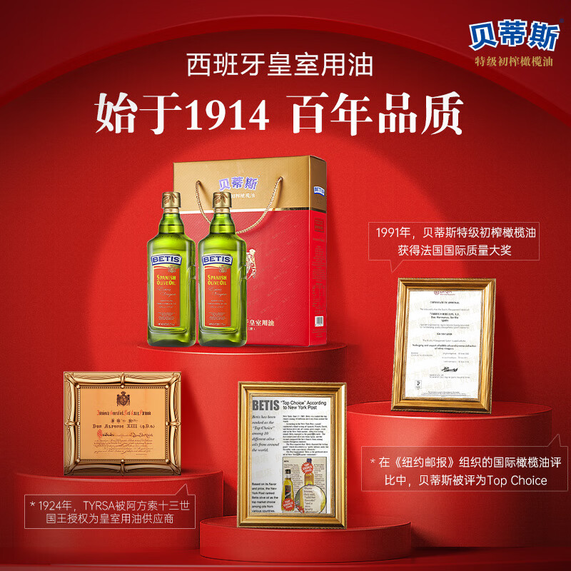 贝蒂斯（BETIS）食用油 特级初榨橄榄油750ml*2礼盒 西班牙原装进口