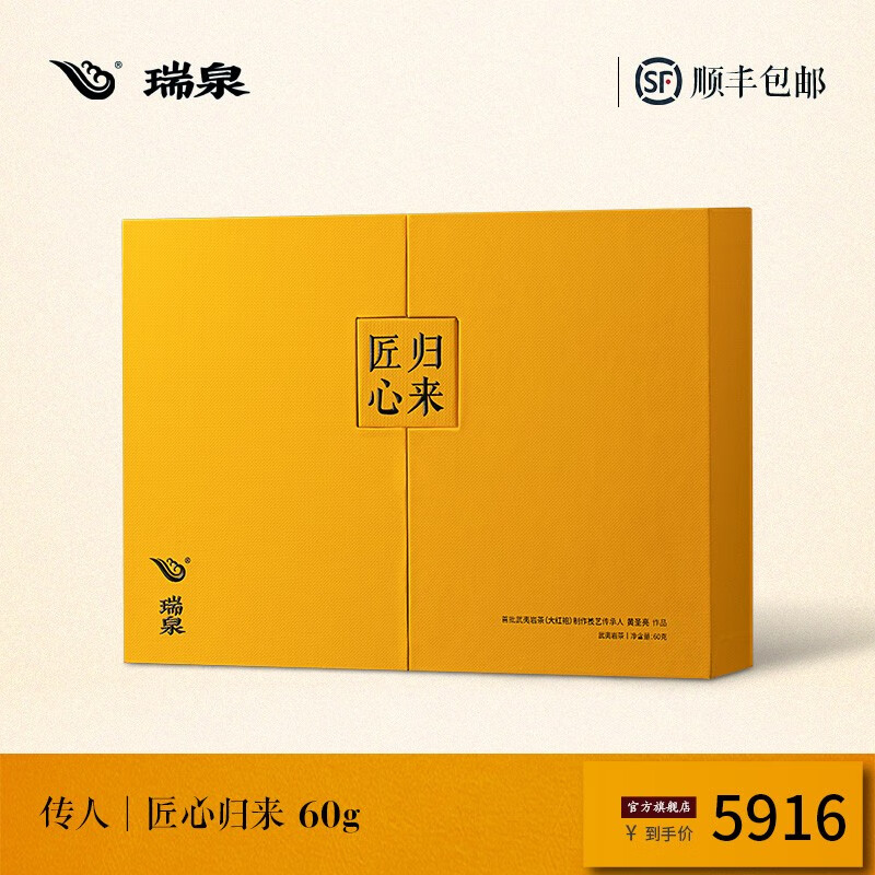 瑞泉岩茶 传人匠心归来 黄圣亮作 特级武夷山乌龙茶大红袍茶叶礼盒装 匠心归来60g10g*6袋