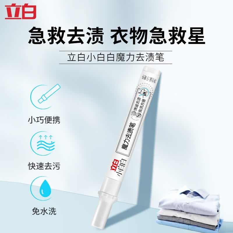 立白去渍笔*1支