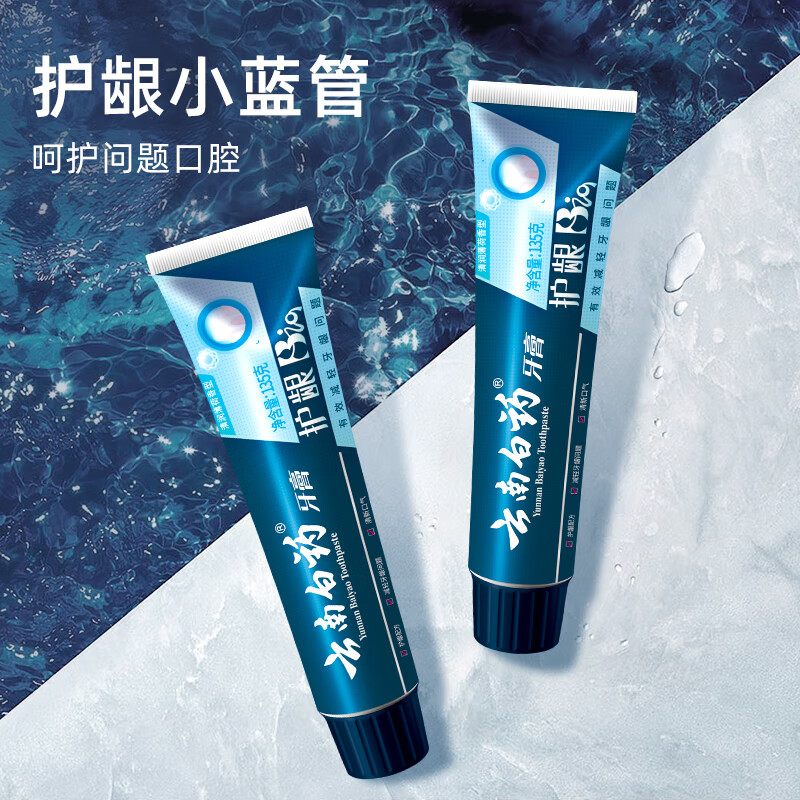 '云南白药护龈BIO牙膏135G（清润薄荷）YNBY25032