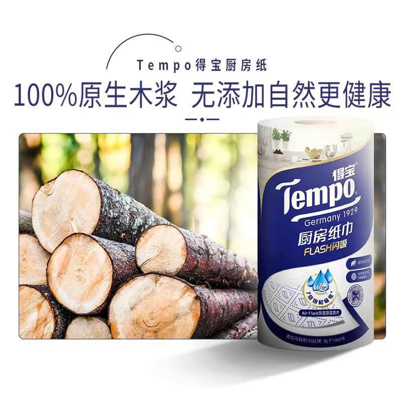 得宝（TEMPO）厨房纸巾88节1/6卷整箱厨房纸食品级吸油加厚大卷德宝厨房纸 88节6大卷_箱【常用囤货】