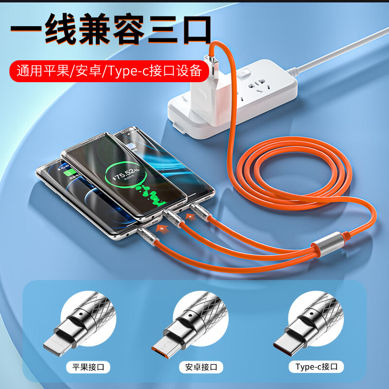 艾逸瑶选朋克机壳一拖三快充数据线橙色 SM-9015