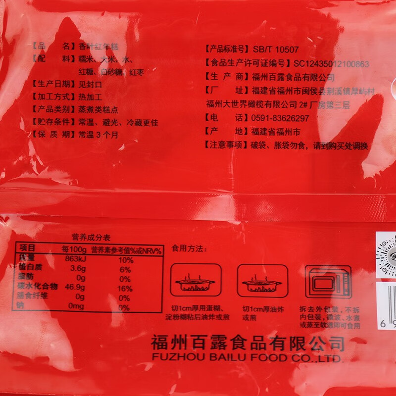 福建特产红年糕福州民间传统美食小吃红糖糍粑福百露红年糕白年糕500g*2 红年糕500g*2斤