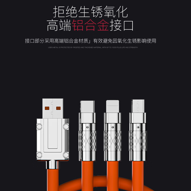 艾逸瑶选朋克机壳一拖三快充数据线橙色 SM-9015