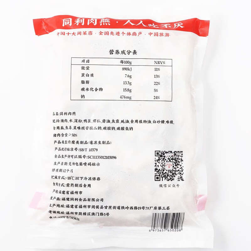 福州特产同利肉燕馄钝肉燕皮手工制作扁食云吞早餐小吃包馅肉燕太平燕500g*2斤 同利肉燕500g*2包