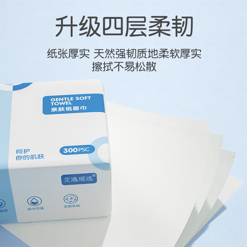 艾逸瑶选原生木浆蓝色梦想300张10包软纸抽AYYX018-10