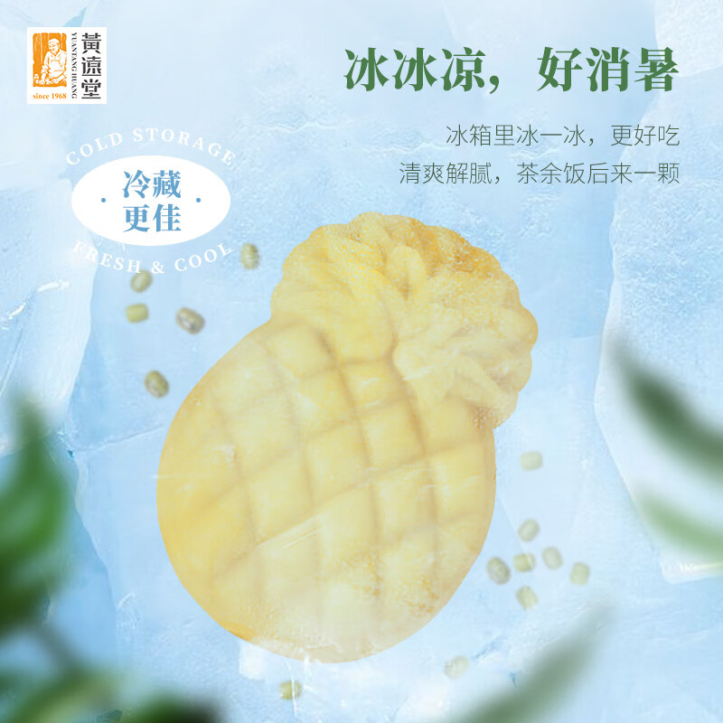 黄远堂 凤梨冰糕 老式冰皮绿豆糕饼手工点心厦门特产传统休闲糕点 凤梨冰糕*1