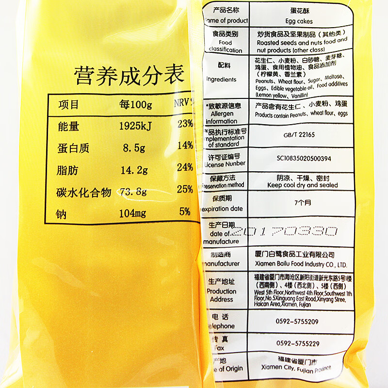 厦门特产白鹭蛋花酥手工传统糕点心茶点休闲零食品蛋卷200g 白鹭蛋花酥200g*2包