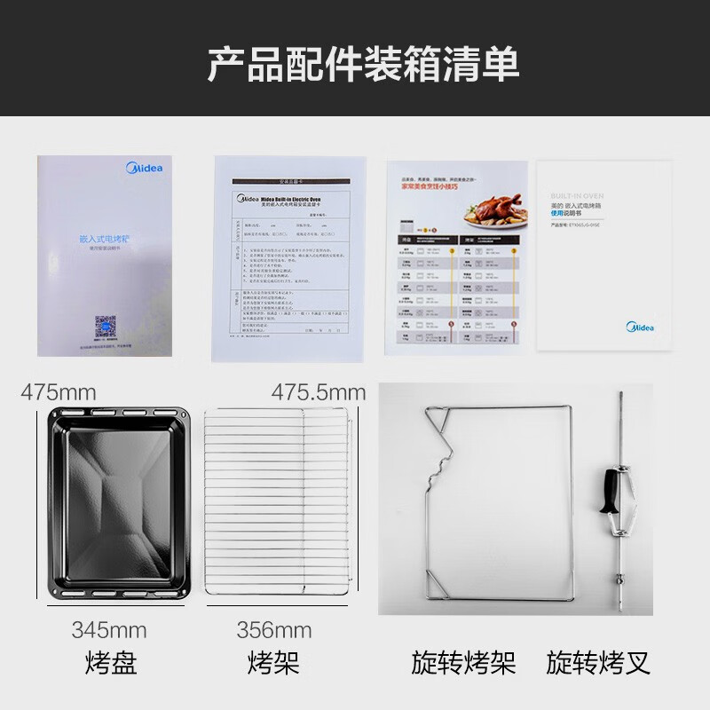 美的（Midea）极光嵌入式烤箱 京东小家智能生态 65L 智能APP操控 一键快速发酵 ET1065JG-01SE