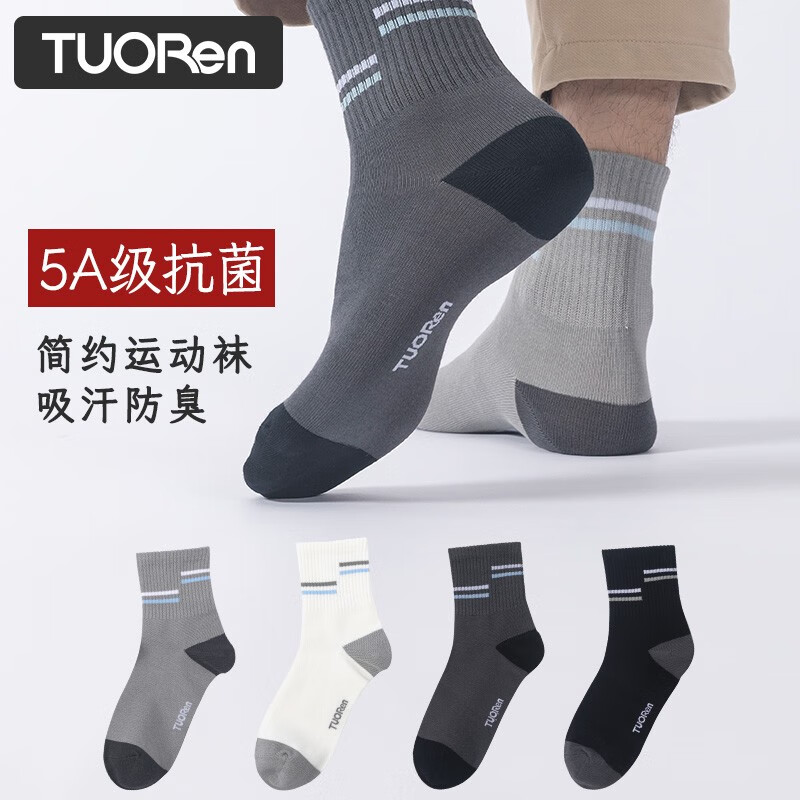 驼人康君男女情侣袜四季款中筒运动袜抑菌消臭袜4双装送老公送男友 男款4双