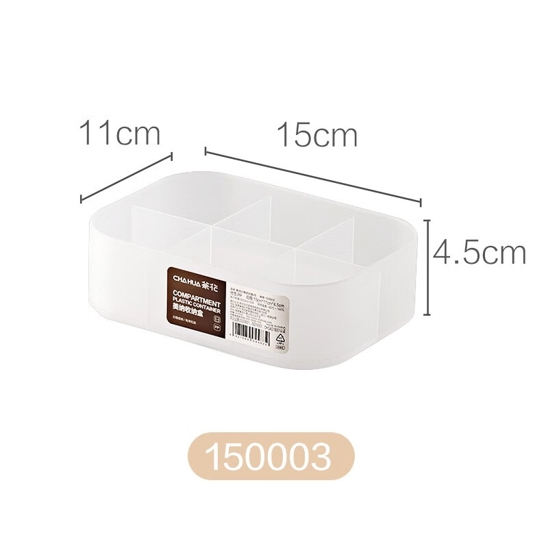 茶花（CHAHUA）茶花收纳盒桌面小盒子收纳格半透明磨砂 分格收纳盒150003 1个装