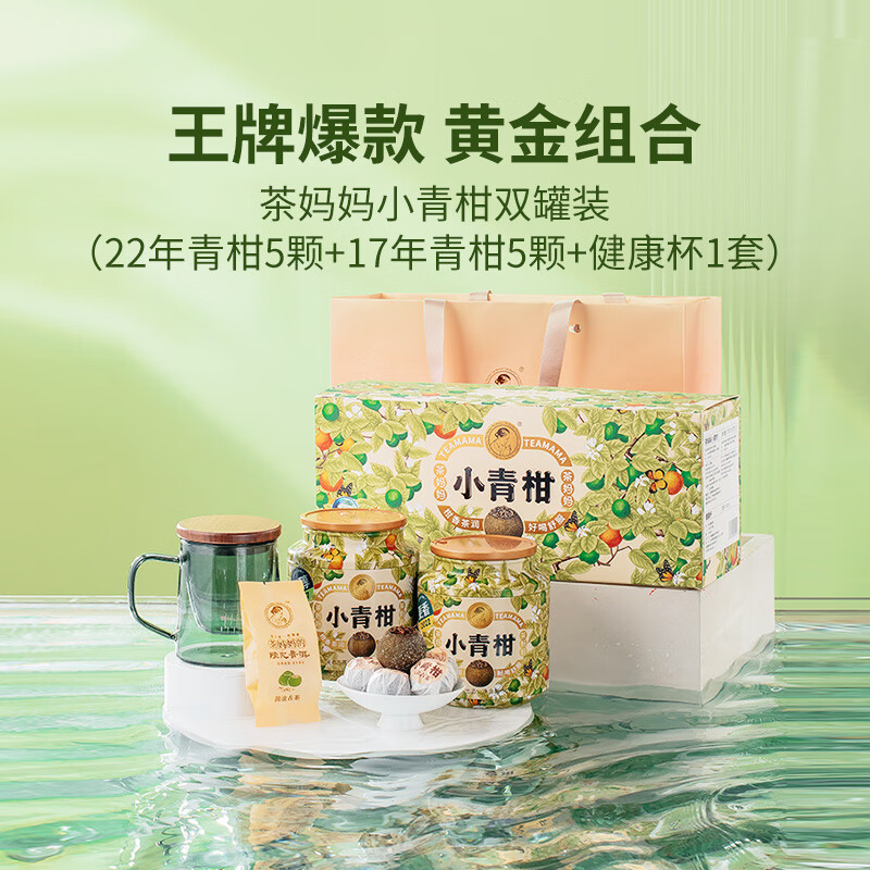 澜沧古茶叶普洱熟茶 2022年+2017年小青柑双罐装组合礼盒100g+专用杯