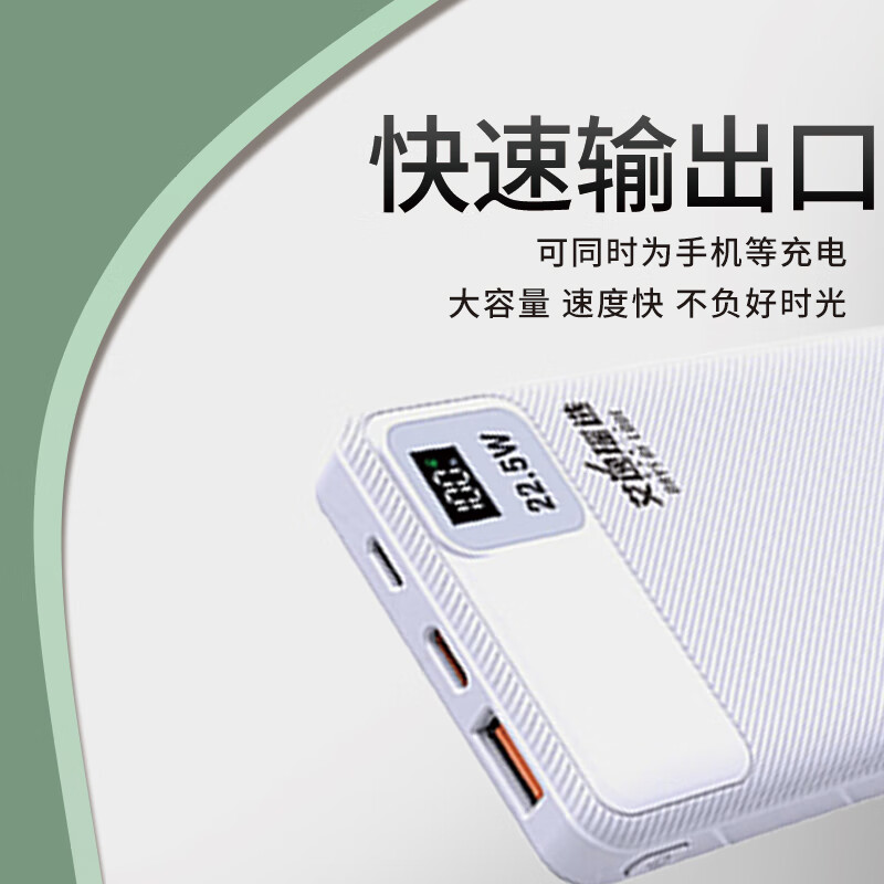 艾逸瑶选22.5W快充移动电源SM-9036
