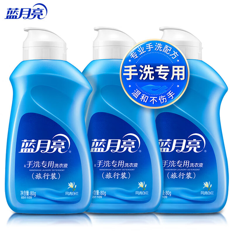 蓝月亮手洗专用内衣可用洗衣液 便携旅行装 免托运 80g*3瓶(风清白兰)
