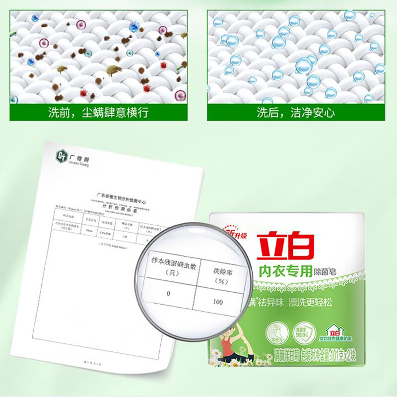 立白内衣专用洗衣皂 除菌99.9% 温和洁净不刺激 16块组合装