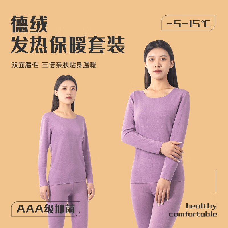 TUORen驼人康君女士保暖套装德绒保暖女生秋衣秋裤内穿无痕打底高效锁温 紫色 L