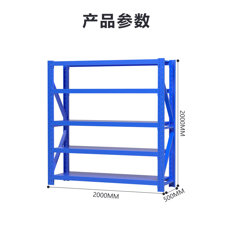 臻远ZYJJ-HJ-063仓储货架中型货架蓝色五层主架2000*500*2000mm/200kg