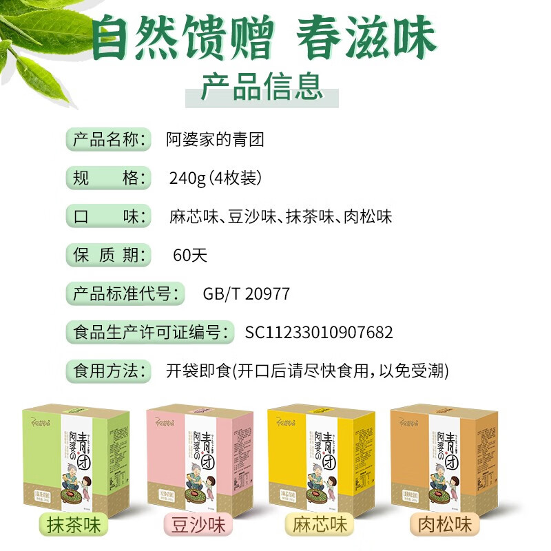 阿婆家的 艾草青团条头糕点休闲零食整箱杭州特产早餐麻薯糍中式食品 【4盒】红豆+麻芯+抹茶+蛋黄肉松