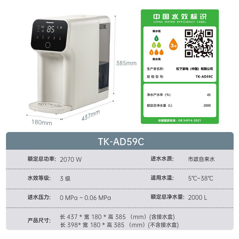 松下 Panasonic 加热净水器净饮一体机家用直饮机台式即热式RO反渗透净水机免安装饮水机AD59C