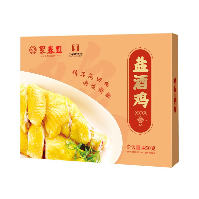 聚春园官方盐酒鸡客家名菜正宗散养土鸡客家特色盐酒白切鸡加热方便菜 盐酒鸡450g