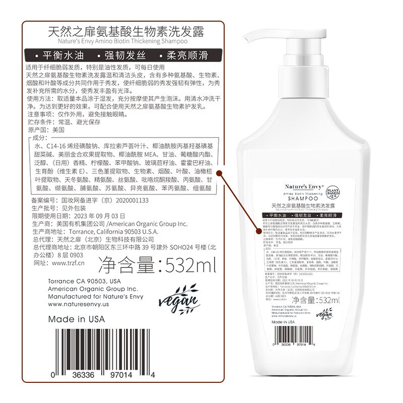 NATURE'S ENVY(天然之扉)氨基酸洗护沐礼盒套装532ml*3