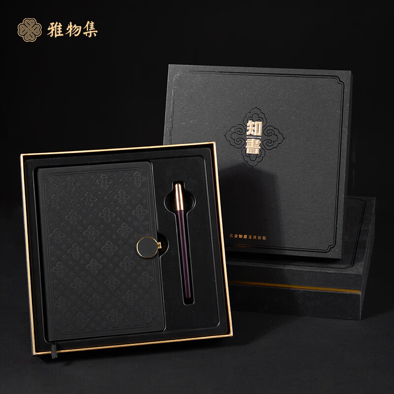 知书·玄金如意两件套（笔本）