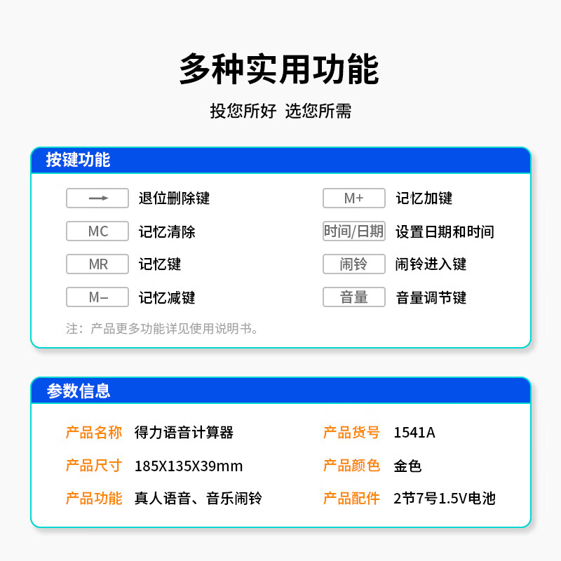 得力（deli）语音计算器 真人发音12位大屏幕大按键财务办公门店用计算机 1541A土豪金 拉丝面板