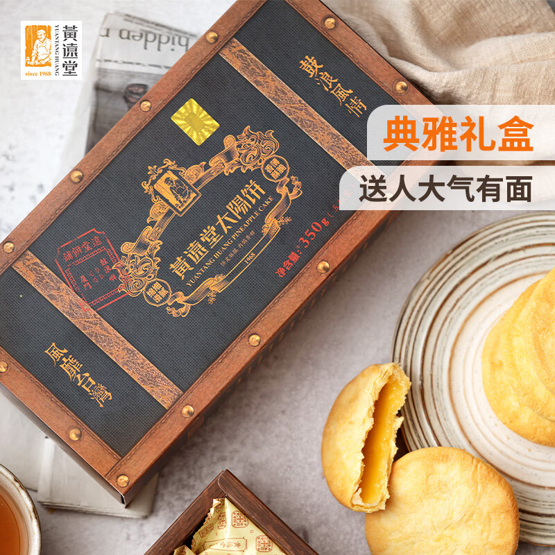 黄远堂 太阳饼5个装 厦门特产糕点 伴手礼盒传统中式糕点 太阳饼*1
