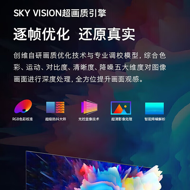 创维（Skyworth）75G23 120HZ高刷屏 远场语音 杜比解码DTS音效平板电视 75英寸