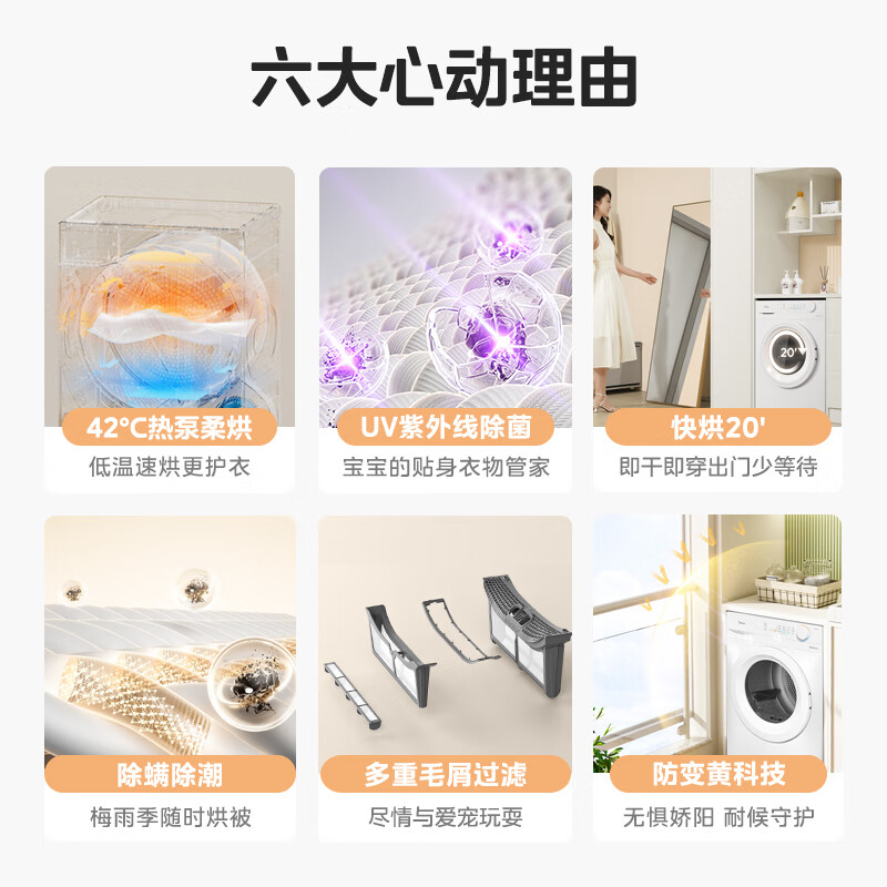 美的（Midea）热泵烘干机 干衣机家用 10公斤大容量 除螨除潮 毛屑过滤 紫外线除菌 白色 MH100V11F