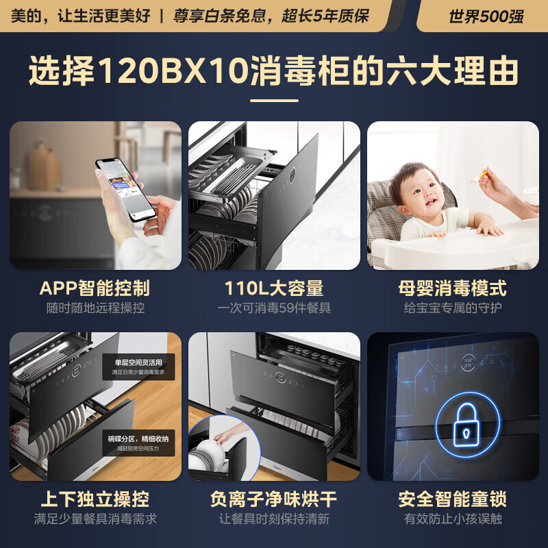 美的（Midea）消毒柜家用嵌入式厨房餐具碗柜碗筷茶杯 110L三层双门分腔大容量 京东小家智能家电120BX10-R厂直