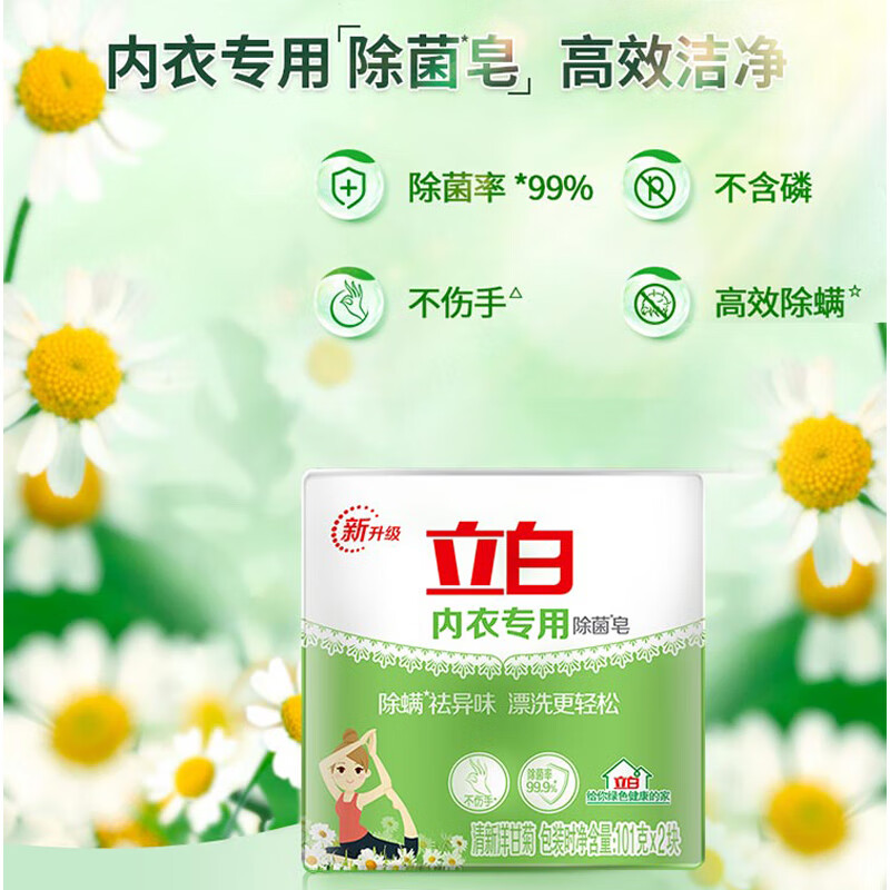 立白内衣专用洗衣皂 除菌99.9% 温和洁净不刺激 16块组合装