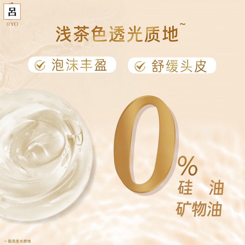 吕Ryo柚子红茶洗发水丰盈蓬松控油清爽持久留香洗发膏400ml