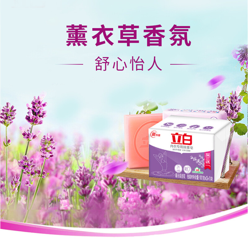 立白内衣专用洗衣皂 除菌99.9% 温和洁净不刺激 16块组合装