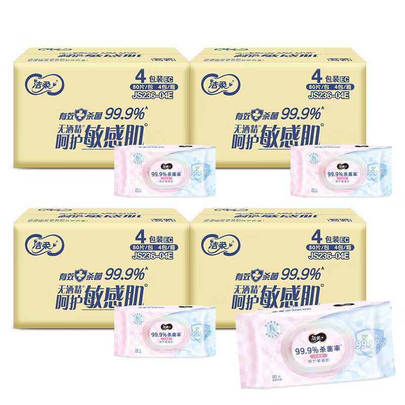洁柔湿巾 加厚80片*16包 99.9%杀菌清洁 清爽不粘腻 呵护敏感肌肤