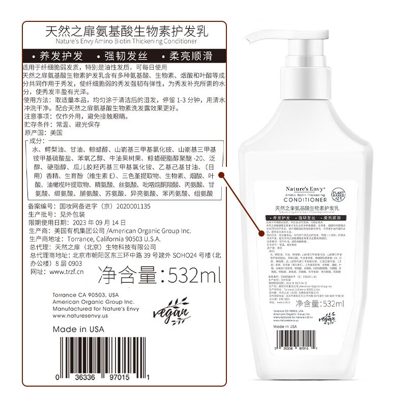 NATURE'S ENVY(天然之扉)氨基酸洗护沐礼盒套装532ml*3