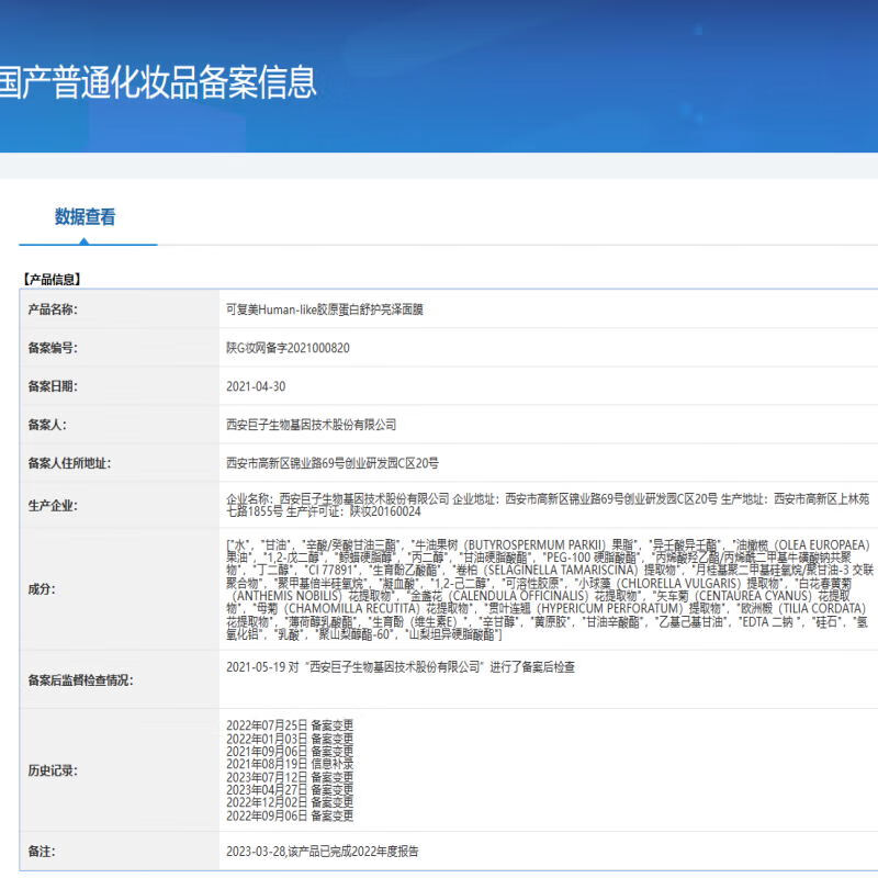 可复美 Human-like胶原蛋白舒护亮泽面膜7g*7杯 涂抹白膜补水修护便携小蓝杯