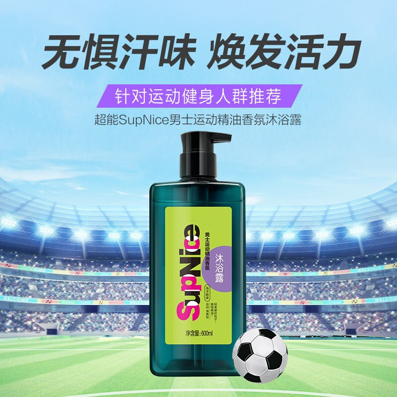 超能SupNice运动精油香氛沐浴露持久留香清爽去汗味 600ml(海洋酷爽)