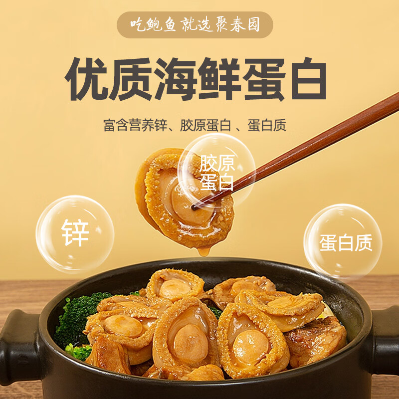 聚春园鲍鱼罐头4只装160g熬制鲍汁捞饭捞面加热即食方便菜海鲜水产年货