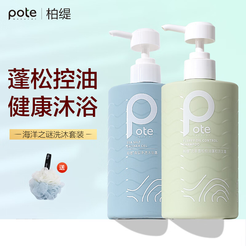 柏缇控油洗沐套装(海盐沐浴露+北非洗发水) 除螨控油蓬松留香 475ml*2