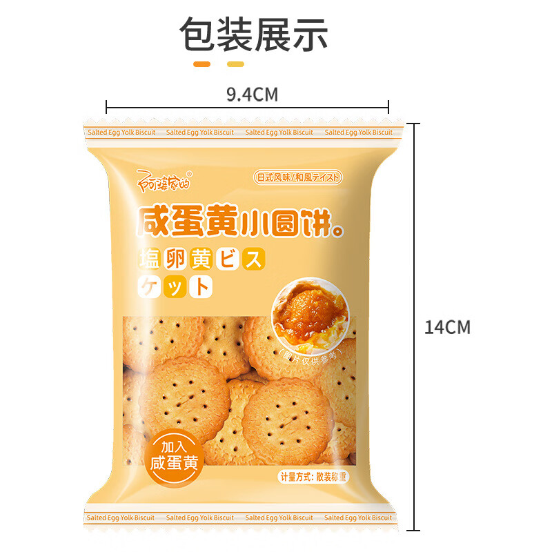 阿婆家的日式咸蛋黄小圆饼干 混合口味休闲小零食品夜宵早餐代餐 咸蛋黄小圆饼【20包】