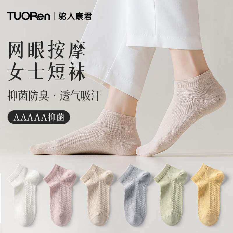 驼人康君按摩底女袜夏季薄款短袜吸汗网眼高棉夏低帮透气女学生军训 六色混装